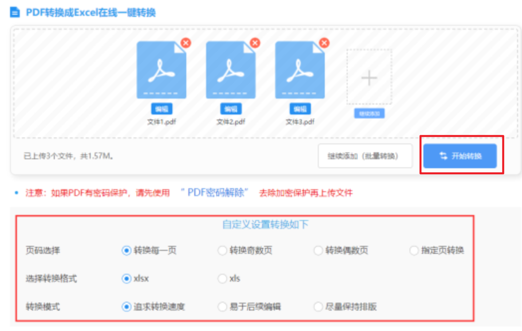 普京娱乐使用讲解 - 开始转换
